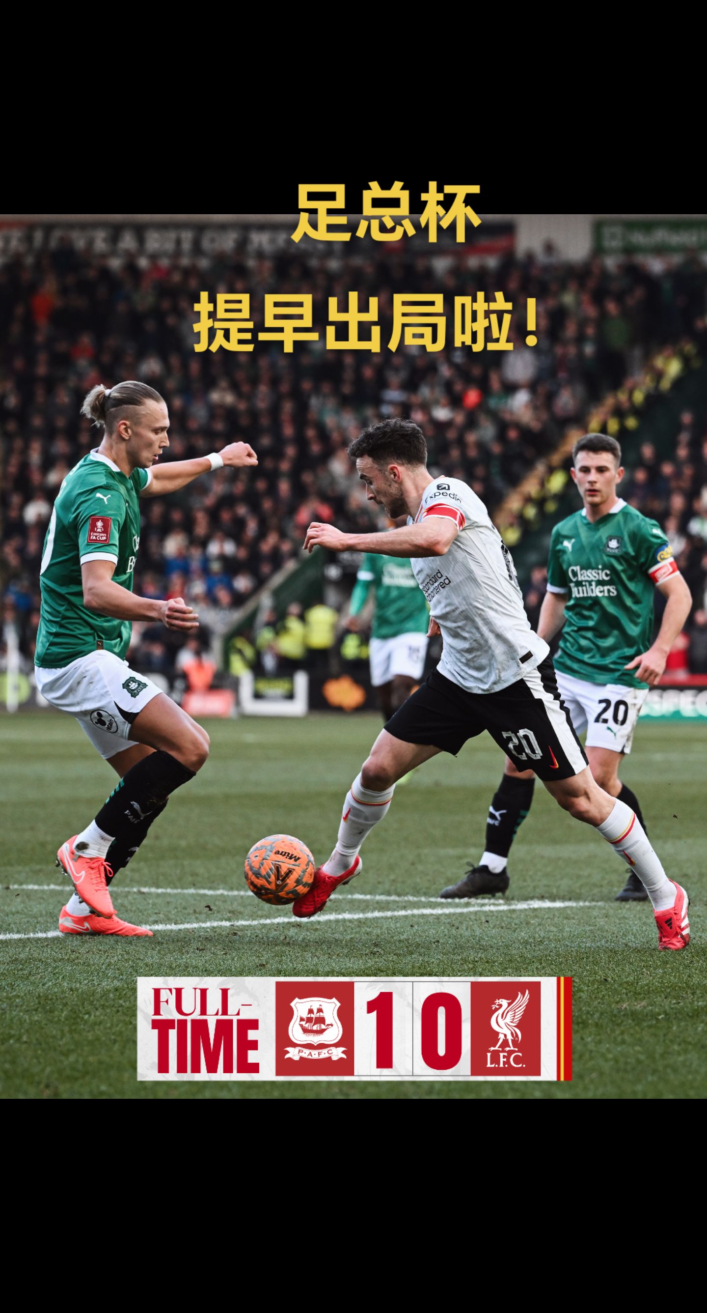 足总杯冲刺阶段再迎强敌；山东泰山扳平良机；主帅态度——引发热议；身体对抗强度拉满的简单介绍